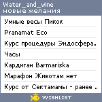 My Wishlist - water_and_wine