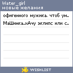My Wishlist - water_girl