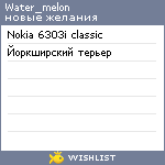 My Wishlist - water_melon