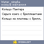 My Wishlist - water_nimpha