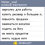 My Wishlist - water_soul