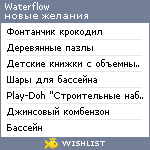 My Wishlist - waterflow