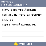 My Wishlist - waterlily