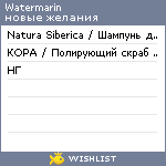 My Wishlist - watermarin