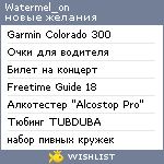 My Wishlist - watermel_on