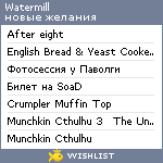 My Wishlist - watermill