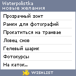 My Wishlist - waterpolistka