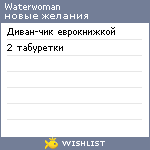 My Wishlist - waterwoman