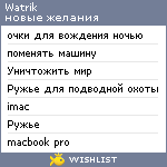 My Wishlist - watrik