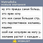 My Wishlist - watrushcka