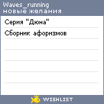 My Wishlist - waves_running