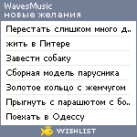 My Wishlist - wavesmusic