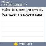 My Wishlist - wawoo