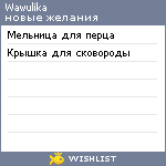 My Wishlist - wawulika