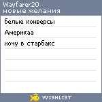 My Wishlist - wayfarer20