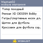 My Wishlist - wayman02