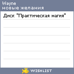 My Wishlist - wayne