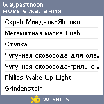 My Wishlist - waypastnoon