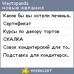 My Wishlist - waytopanda