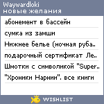 My Wishlist - waywardloki