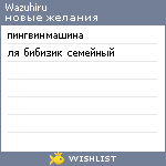 My Wishlist - wazuhiru