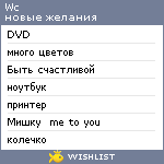 My Wishlist - wc