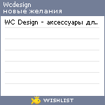 My Wishlist - wcdesign