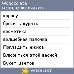 My Wishlist - wchocolate