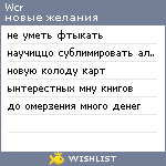 My Wishlist - wcr