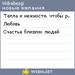 My Wishlist - wdrebezgi