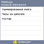 My Wishlist - we4naja