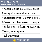 My Wishlist - we_are_here