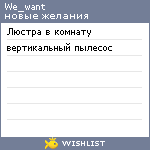 My Wishlist - we_want