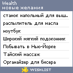 My Wishlist - wealth