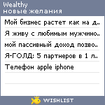 My Wishlist - wealthy