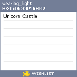 My Wishlist - wearinglight