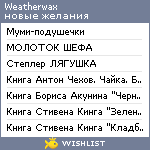 My Wishlist - weatherwax