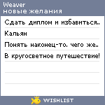 My Wishlist - weaver