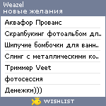 My Wishlist - weazel