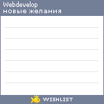 My Wishlist - webdevelop