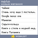 My Wishlist - webfish