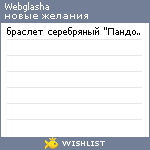 My Wishlist - webglasha