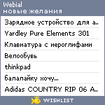 My Wishlist - webial