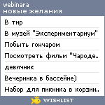 My Wishlist - webinara