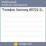 My Wishlist - webkisenok