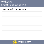 My Wishlist - webkstu