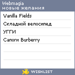 My Wishlist - webmagia