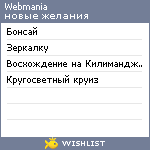 My Wishlist - webmania