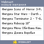 My Wishlist - webmast