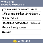 My Wishlist - webpilgrim